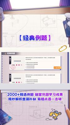妙懂物理安卓免费版图2