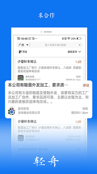 轻舟安卓版图3