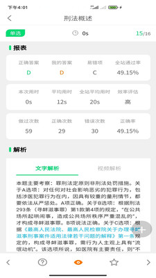 搞定法考无广告版图3