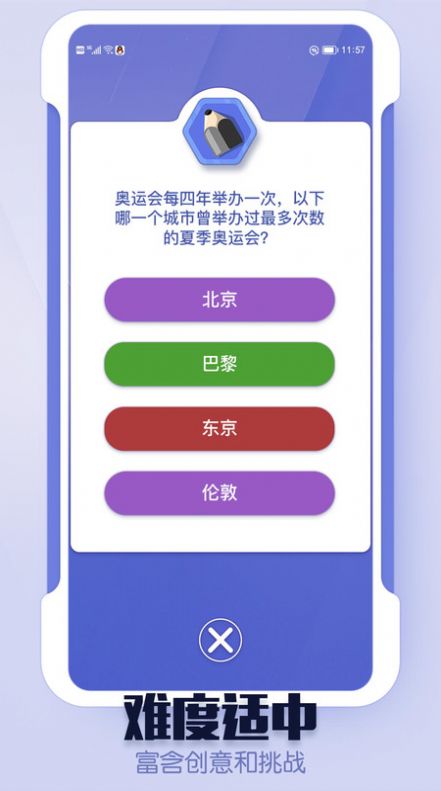 趣爱答题免费版图1