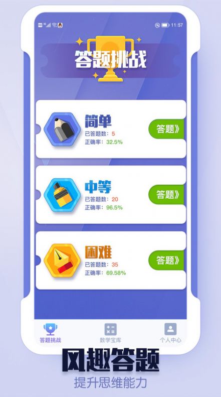 趣爱答题免费版图2