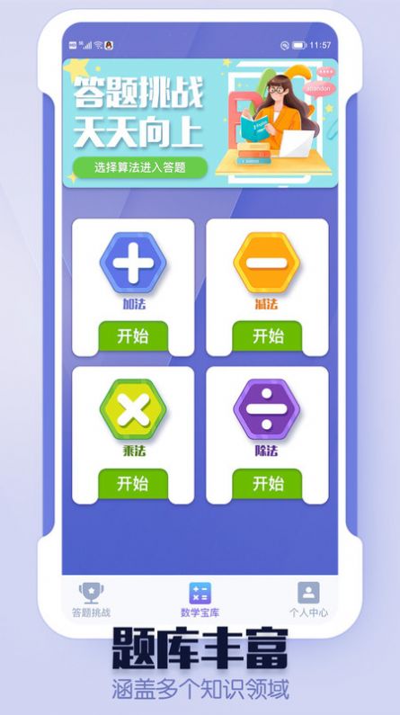 趣爱答题免费版图3