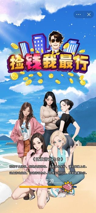 捡钱我最行安卓直装版图3