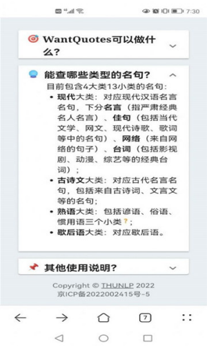 WantQuotes据意查句安卓官方版图1