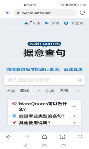 WantQuotes据意查句安卓官方版图2