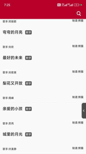 动态简谱安卓直装版图1
