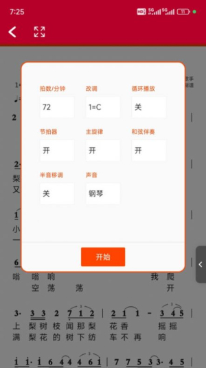 动态简谱安卓直装版图2