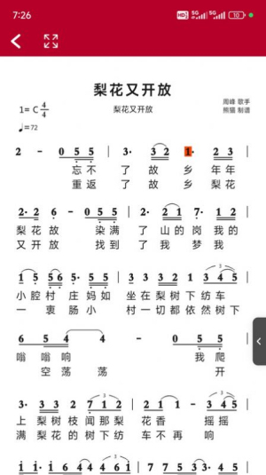 动态简谱安卓直装版图3