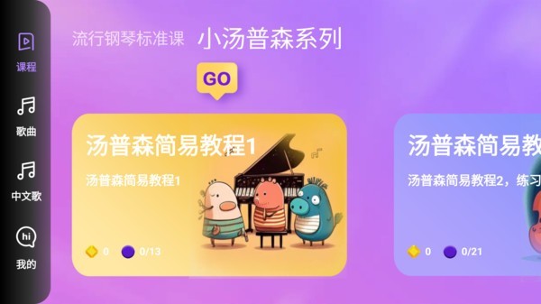 弹弹钢琴原版图2