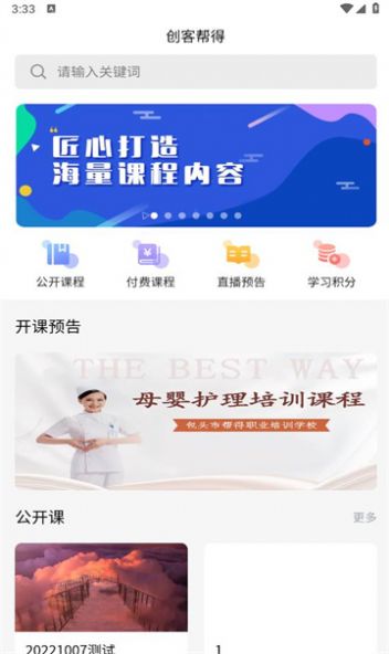 帮得教育平台官方版