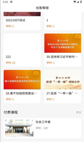帮得教育平台官方版