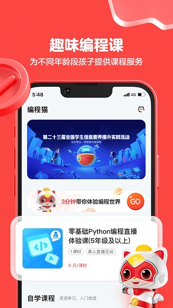 编程猫在线通用版