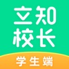 立知校长学生端最新免费版