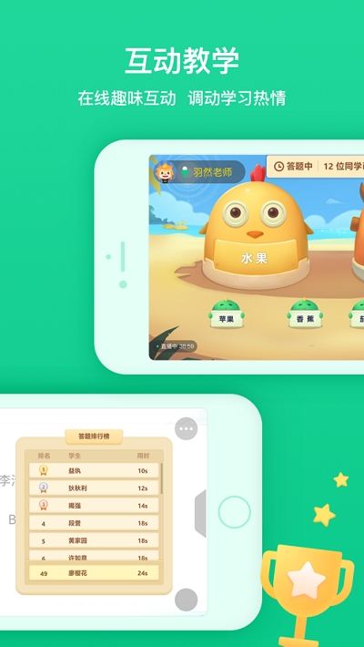 立知校长学生端最新免费版