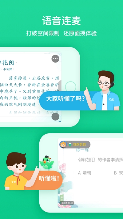 立知校长学生端最新免费版