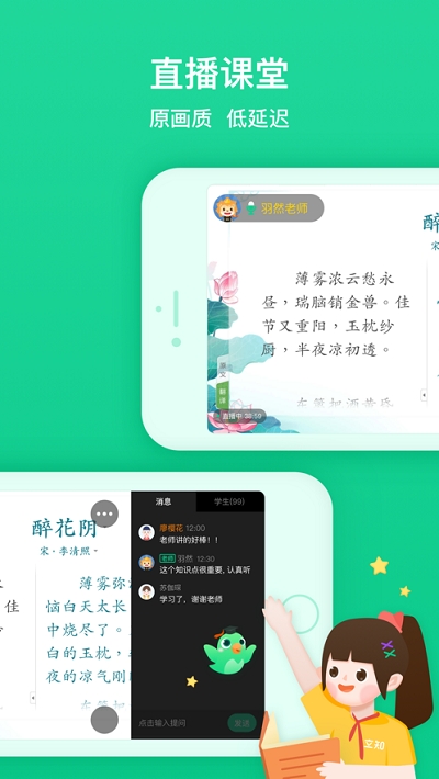 立知校长学生端最新免费版