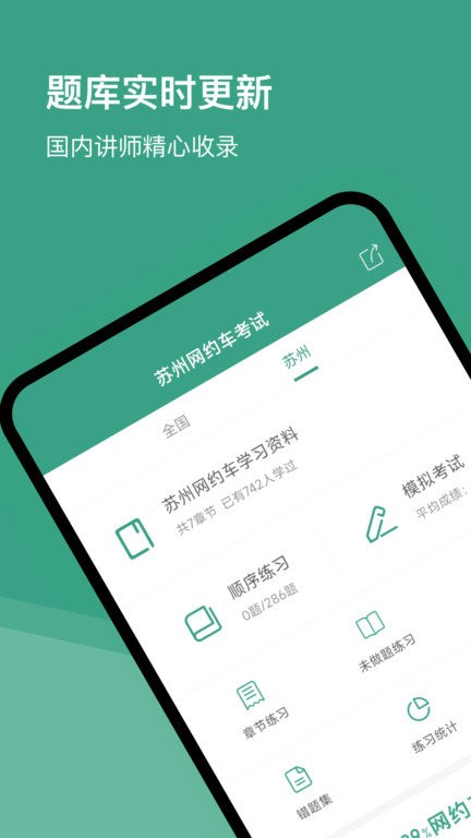 苏州网约车考试安卓官方版