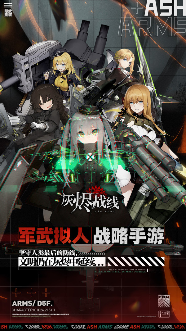 灰烬战线免费版