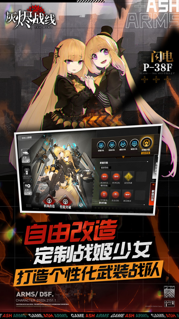 灰烬战线免费版