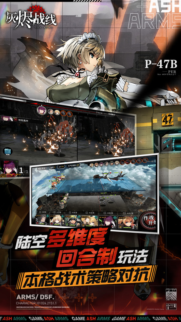灰烬战线免费版