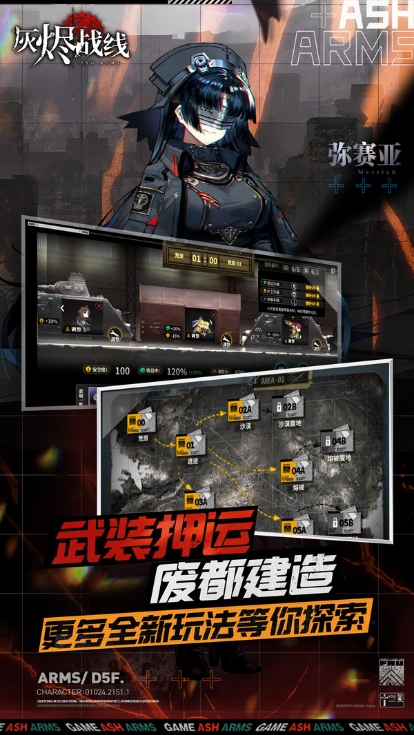 灰烬战线免费版