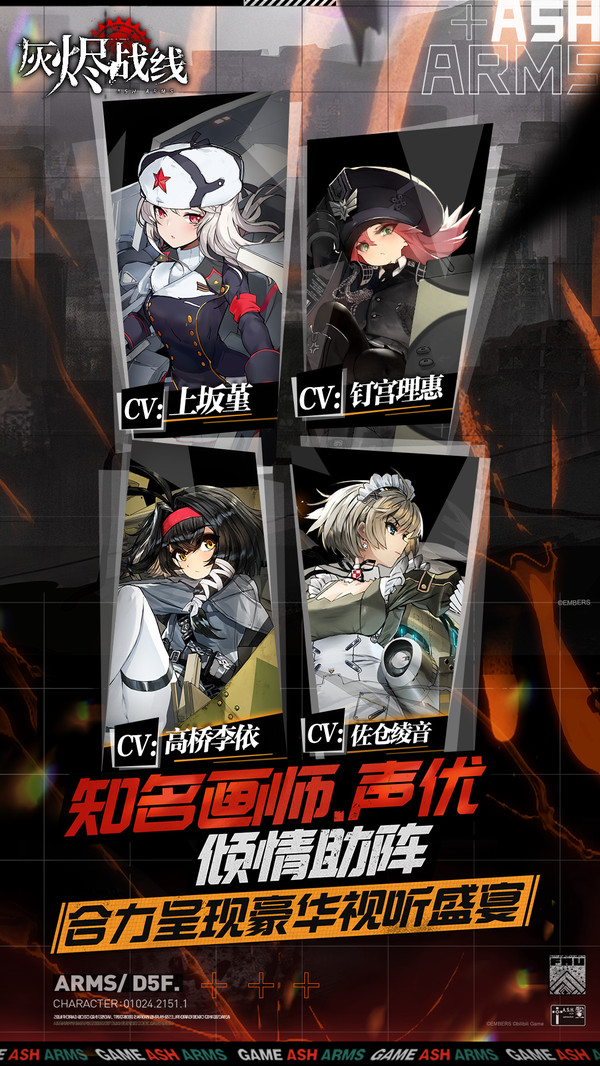 灰烬战线免费版