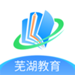 芜湖教育免费版