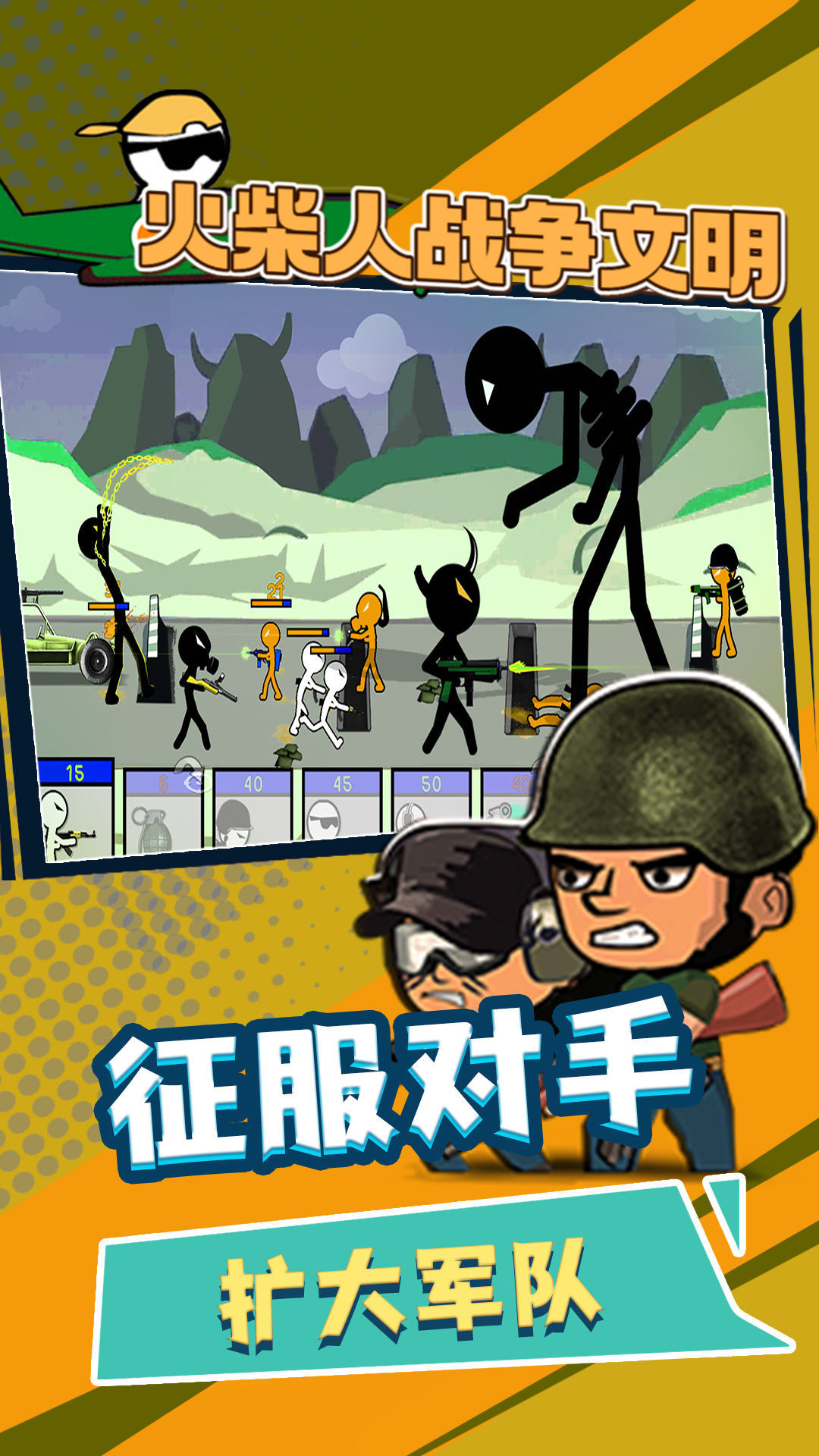火柴人战争文明安卓免费版图2