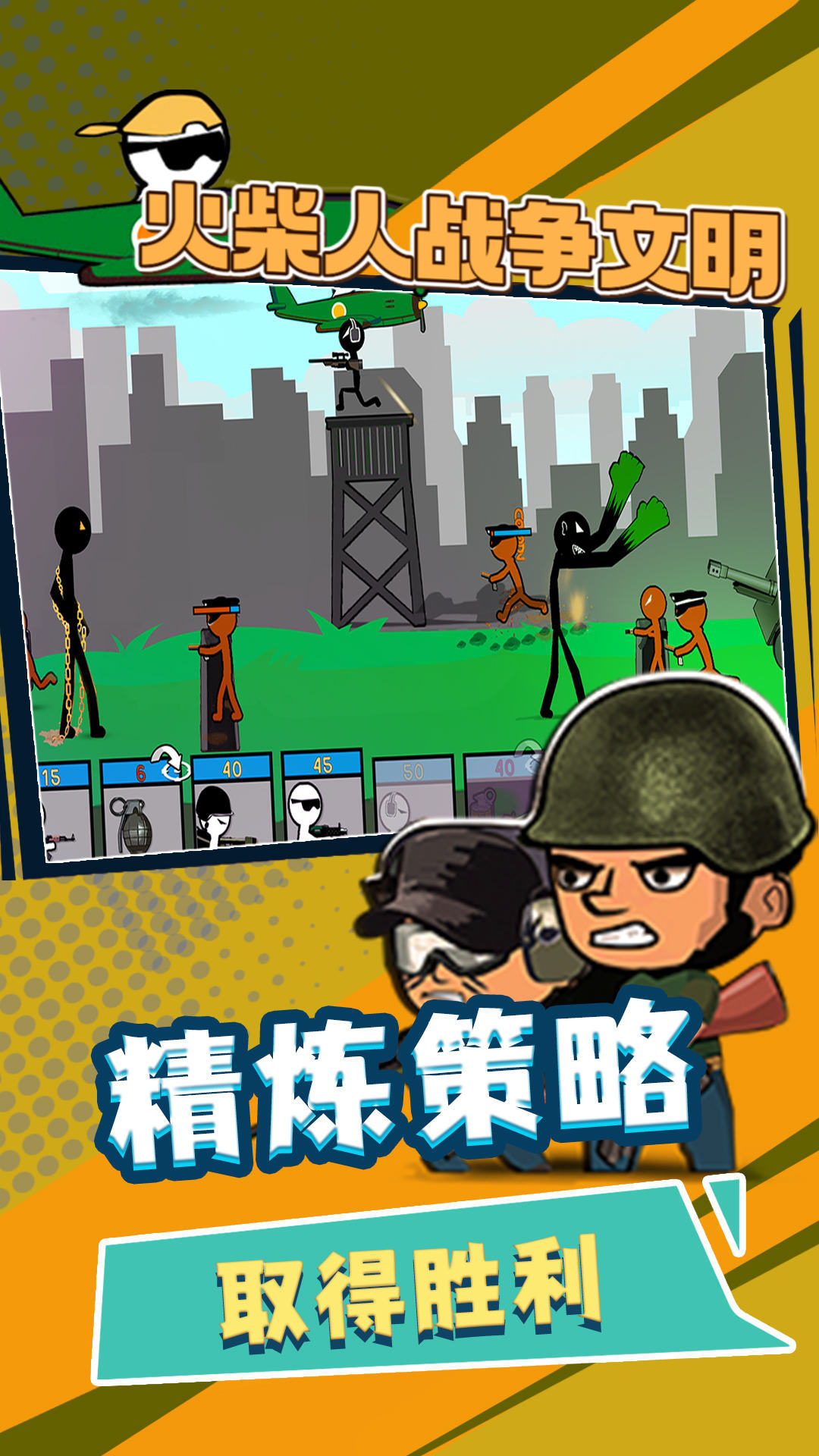 火柴人战争文明安卓免费版图3