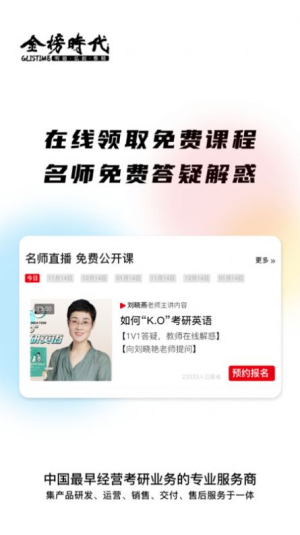 金榜时代考研无广告版