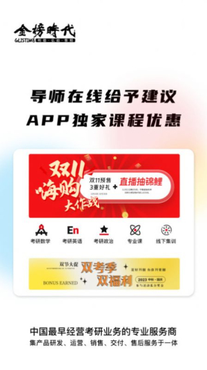 金榜时代考研无广告版