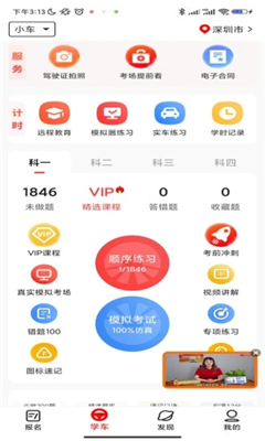 阳光学车安卓直装版