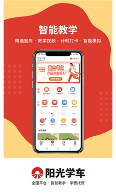 阳光学车安卓直装版