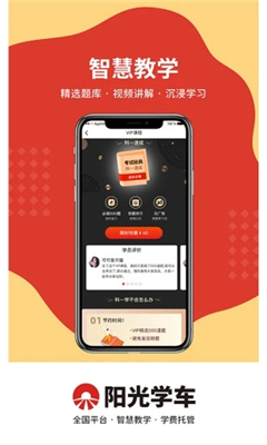 阳光学车安卓直装版