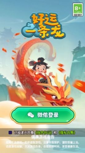 好运一条龙游戏正版图2