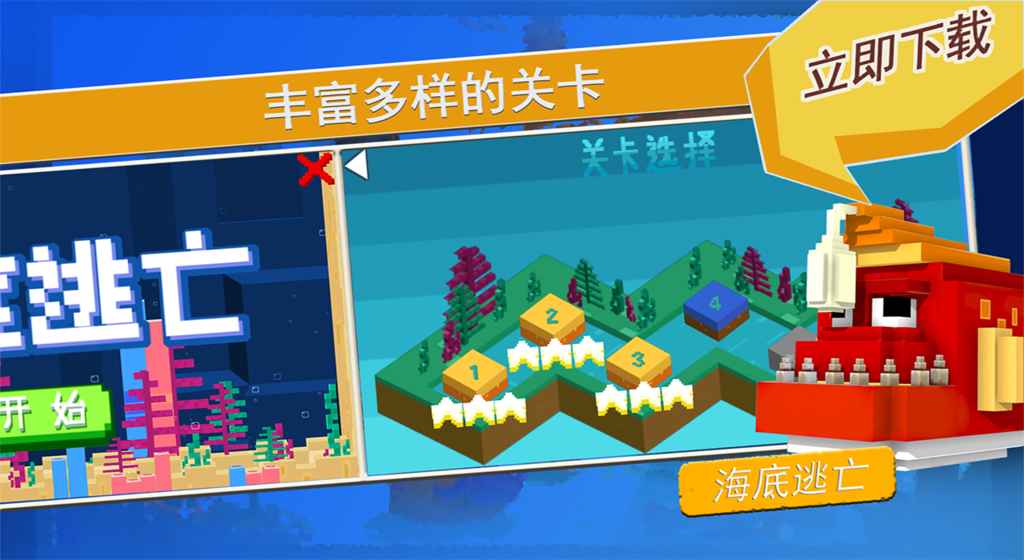 海底逃亡安卓版图1