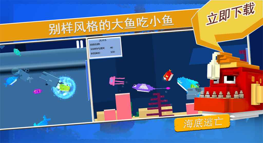 海底逃亡安卓版图3