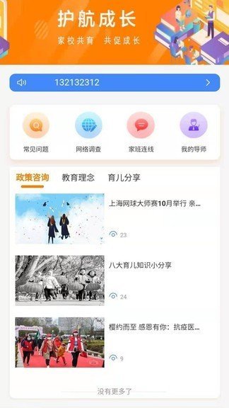 护航成长手机免费版
