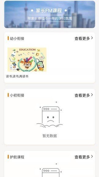 护航成长手机免费版