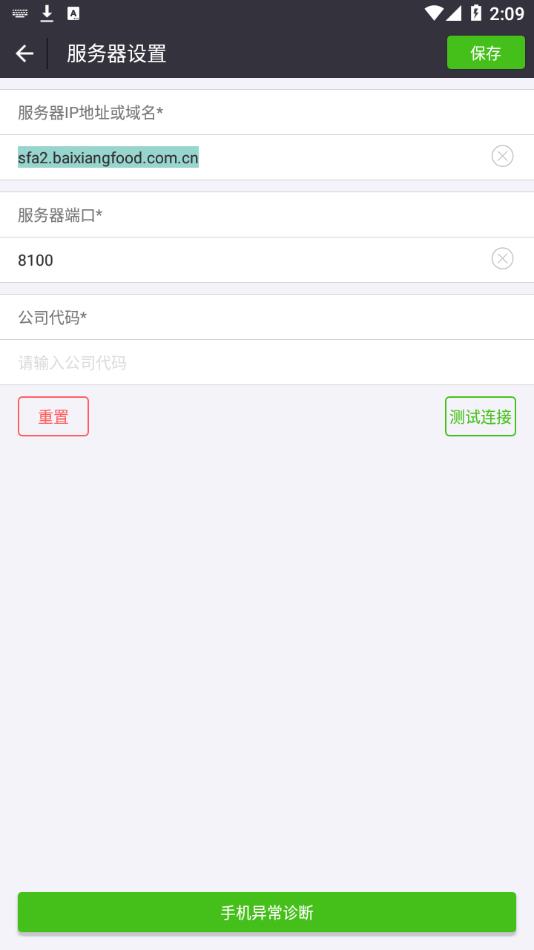 分销宝手机免费版图2