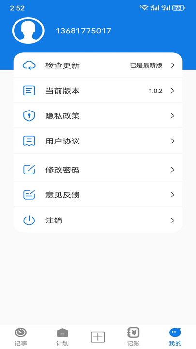 小易待办手机版