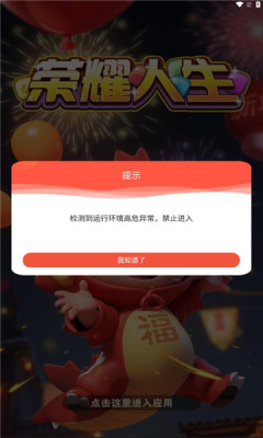 荣耀人生手机正版图1
