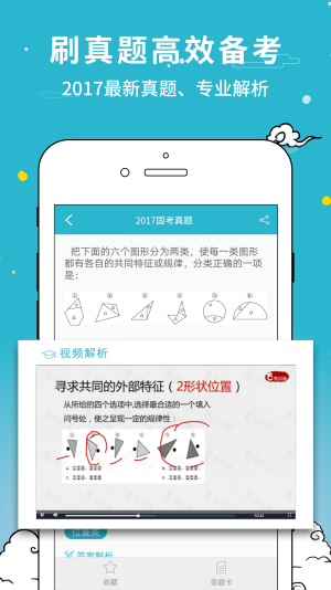 公职考试通图3