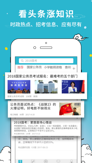 公职考试通图4