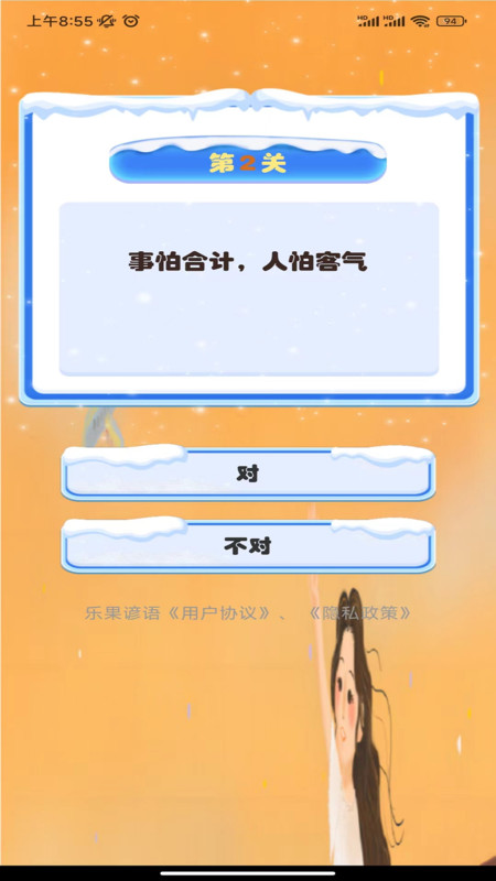 乐果谚语手机最新版