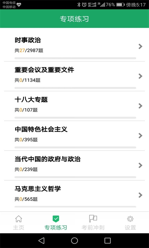 公务员考试题库手机版