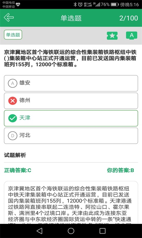 公务员考试题库手机版