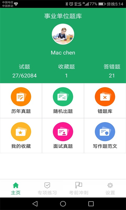 公务员考试题库手机版