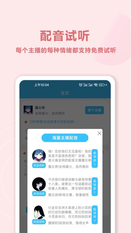 魔力配音直装版图2