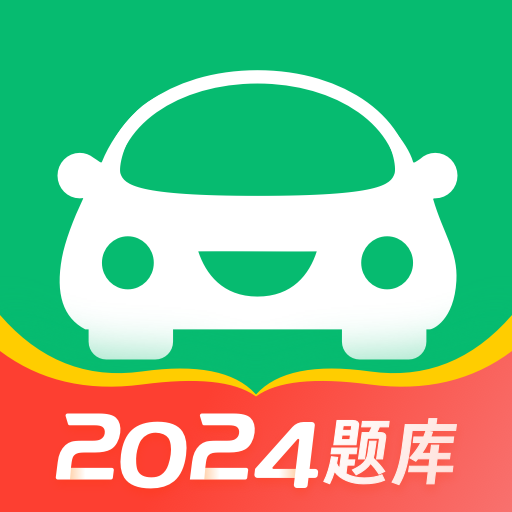 驾考一站通手机正版